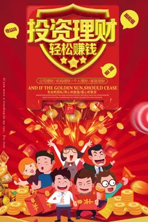 红色创意投资理财轻松赚钱海报