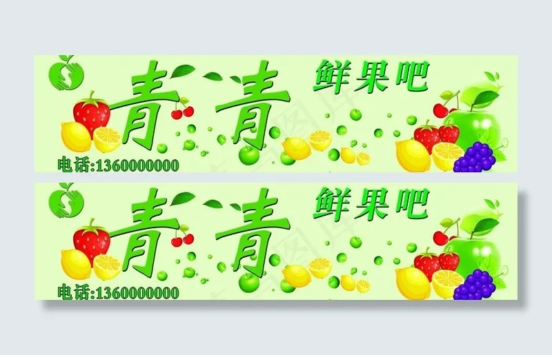 水果广告牌图片psd模版下载