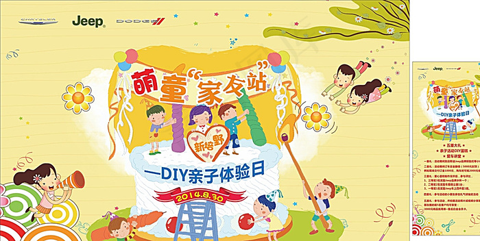 DIY 蛋糕制作 亲子活动图片cdr矢量模版下载