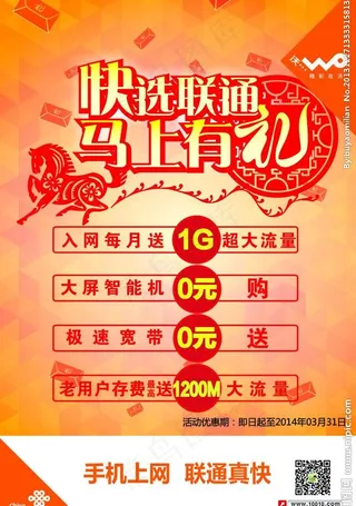 快选联通 马上有礼图片