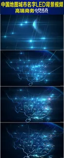 酷炫宇宙流星中国地图城市名字LED...