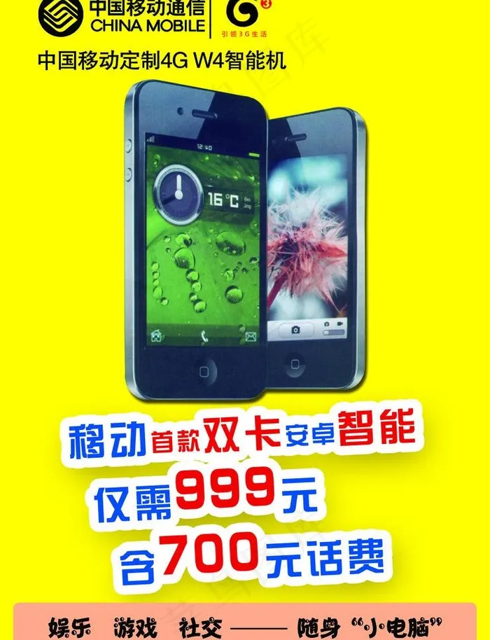 g3手机图片psd模版下载
