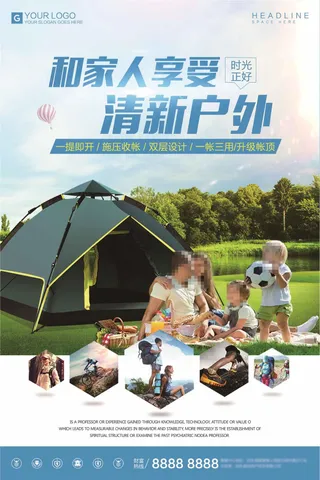 创意设计户外野营宣传促销海报