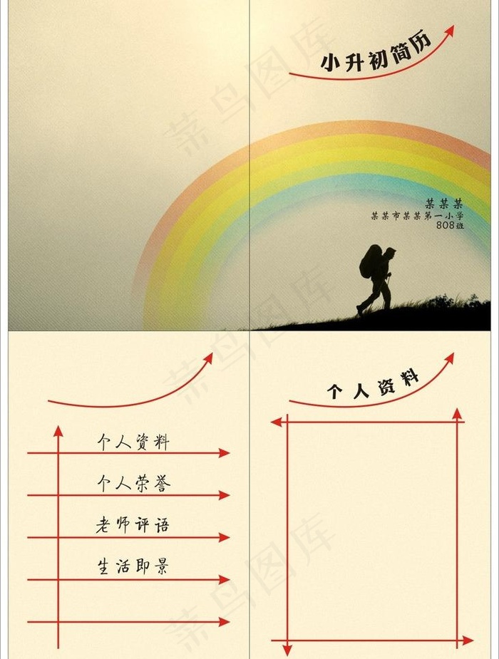 学生简历 升学简历图片