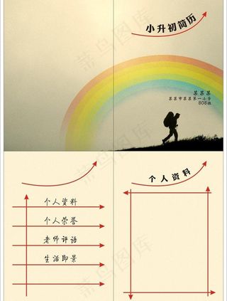 学生简历 升学简历图片