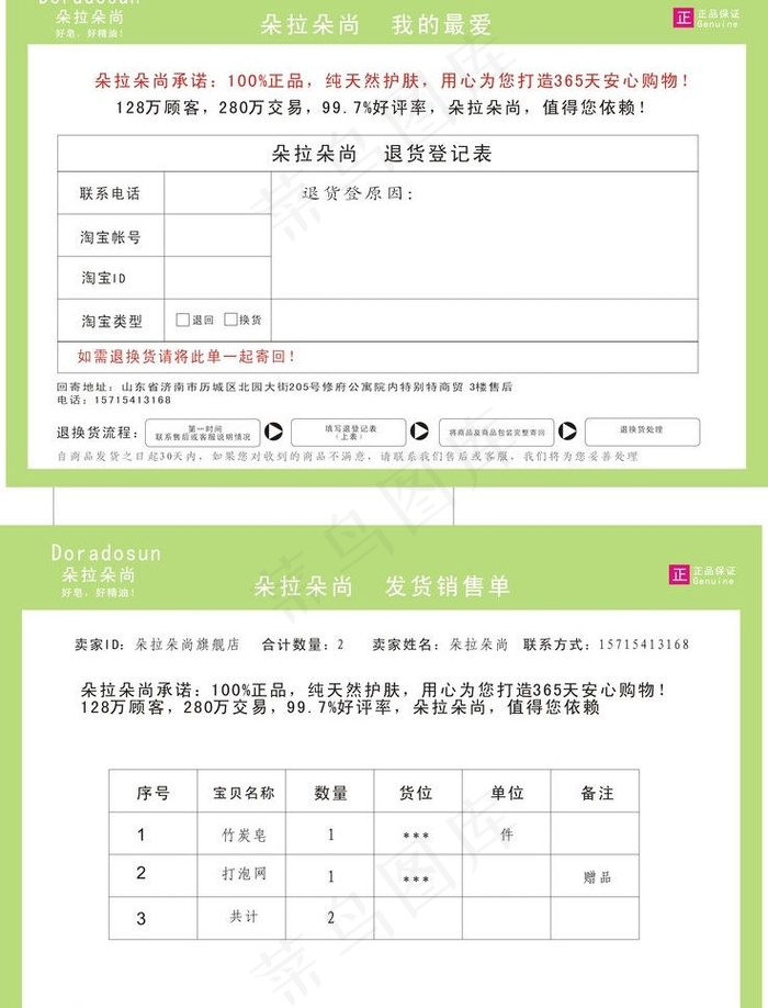 淘宝 售后服务卡图片cdr矢量模版下载