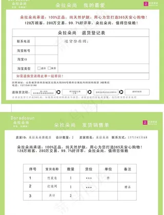 淘宝 售后服务卡图片