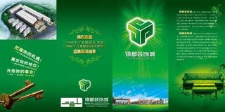 装饰城折页设计psd素材