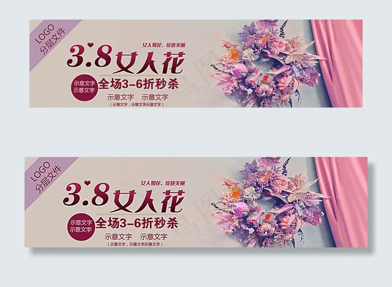 3 8淘宝海报图片psd模版下载