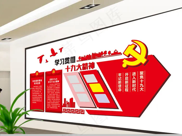 学习贯彻十九大精神文化墙cdr矢量模版下载
