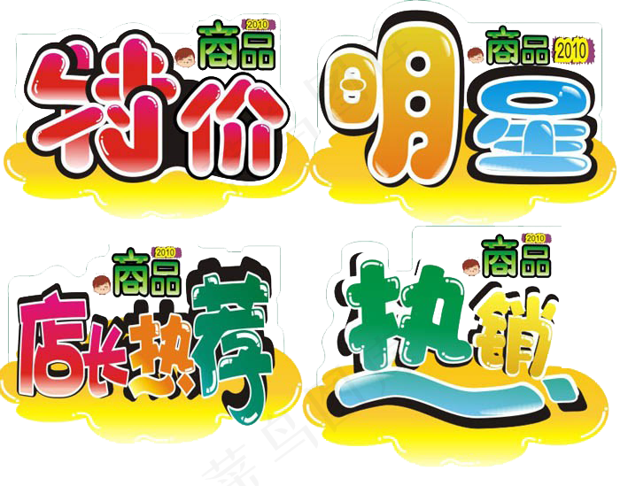 淘宝促销标签设计模板PSD下载
