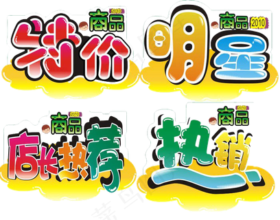 淘宝促销标签设计模板PSD下载