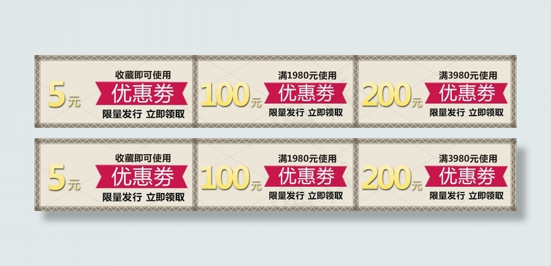 优惠券psd模版下载