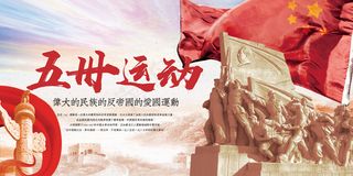 五卅运动纪念日展板设计