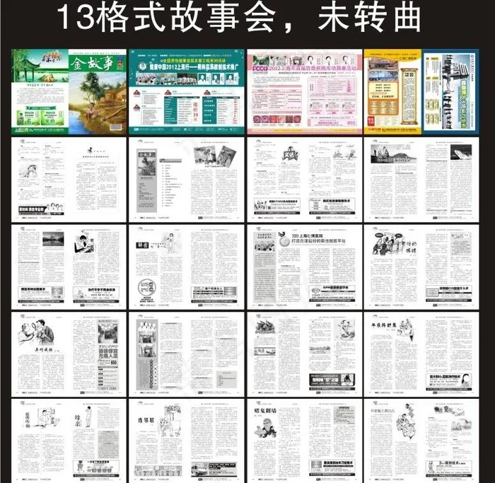 故事会图片cdr矢量模版下载