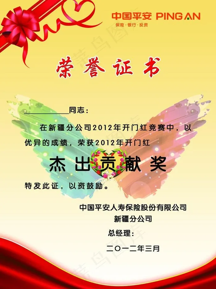 荣誉证书