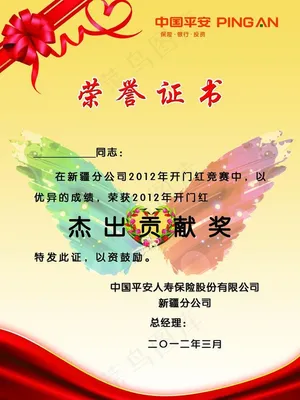 荣誉证书
