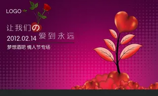 情人节宣传图片