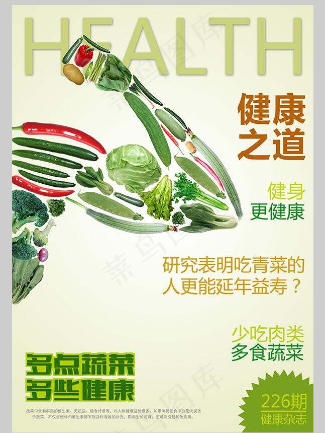 蔬菜psd模版下载