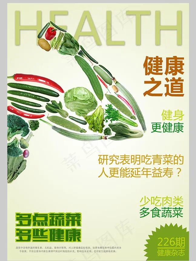蔬菜psd模版下载