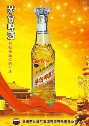茅台啤酒图片