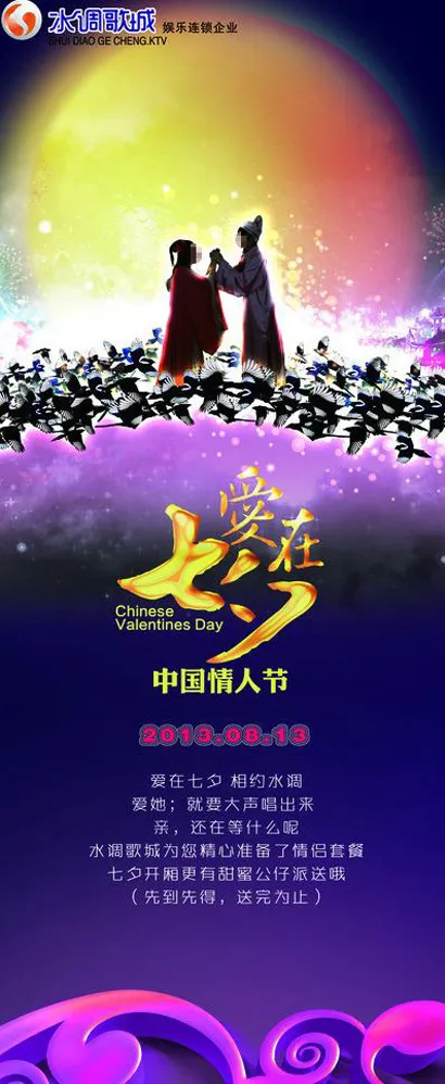 爱在七夕情人节素材下载(2268X5102(DPI:72))psd模版下载