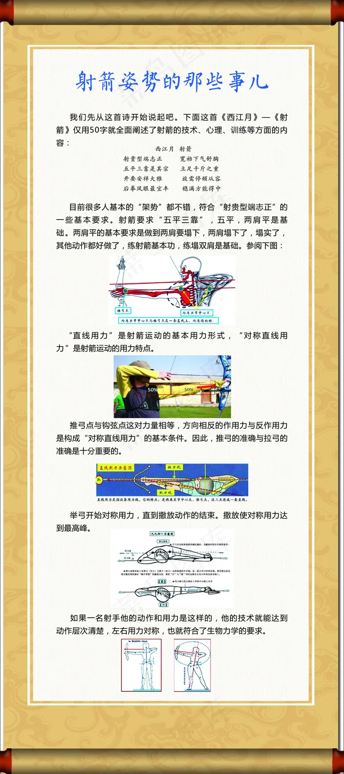 射箭标准姿势(2268X5102(DPI:72))psd模版下载