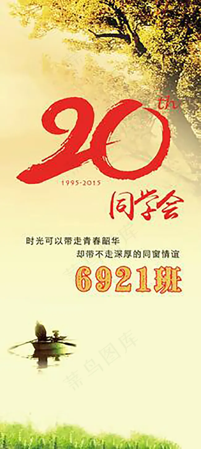 同学会展架(2268X5102(DPI:72))psd模版下载