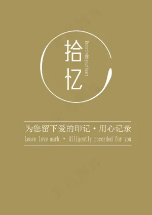 用心记录