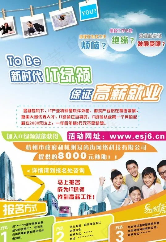 电脑学校招生图片psd模版下载