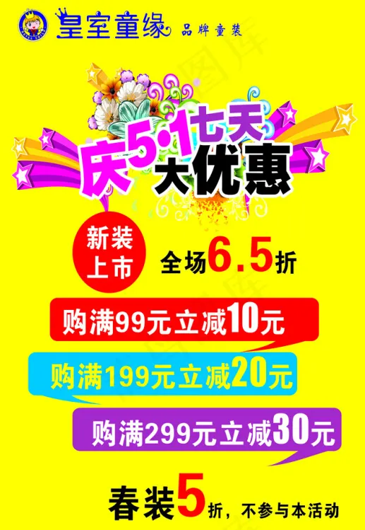 五一劳动节传单cdr矢量模版下载