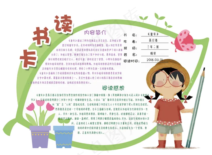清新可爱通用学生读书卡电子模板psd模版下载