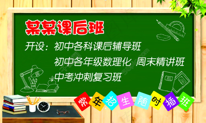 课后班 名片psd模版下载