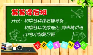 课后班 名片
