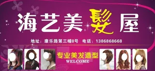 海艺美发屋图片