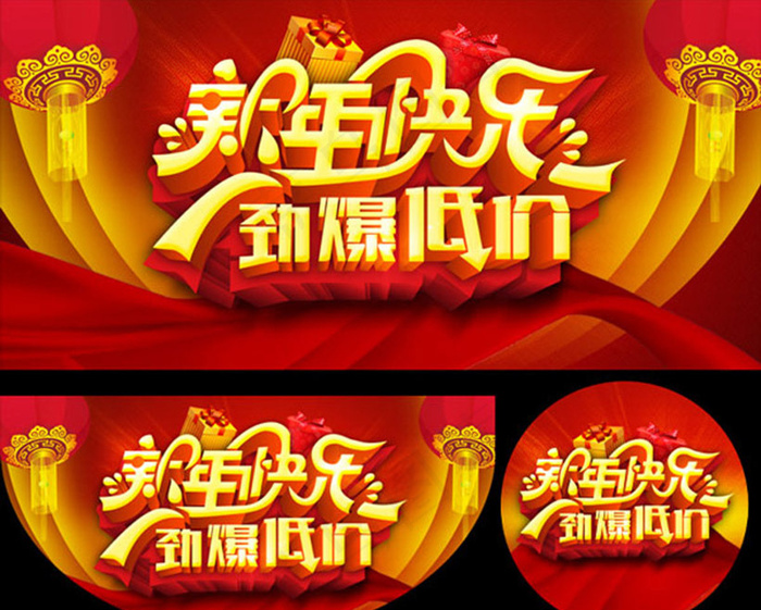 2016新年低价促销海报设计PSD素材(7087X3447(DPI:300))psd模版下载
