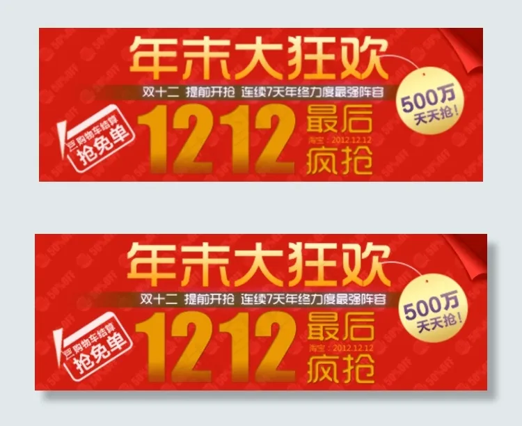 淘宝年末狂欢psd模版下载