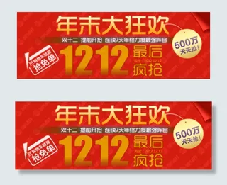 淘宝年末狂欢