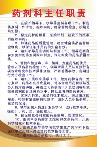 医院科室制度88