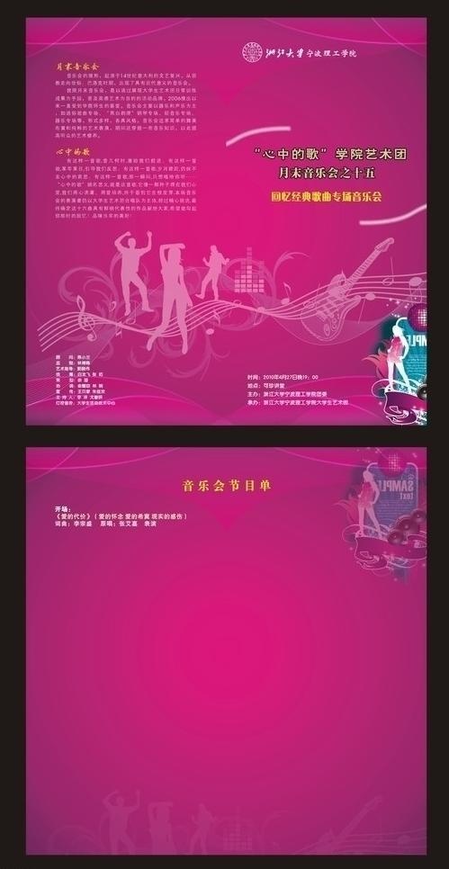 音乐会节目单图片cdr矢量模版下载