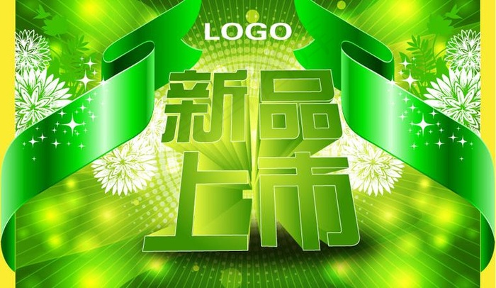 新品促销海报设计