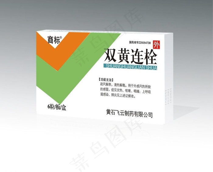 双黄连栓 (展开图)图片cdr矢量模版下载