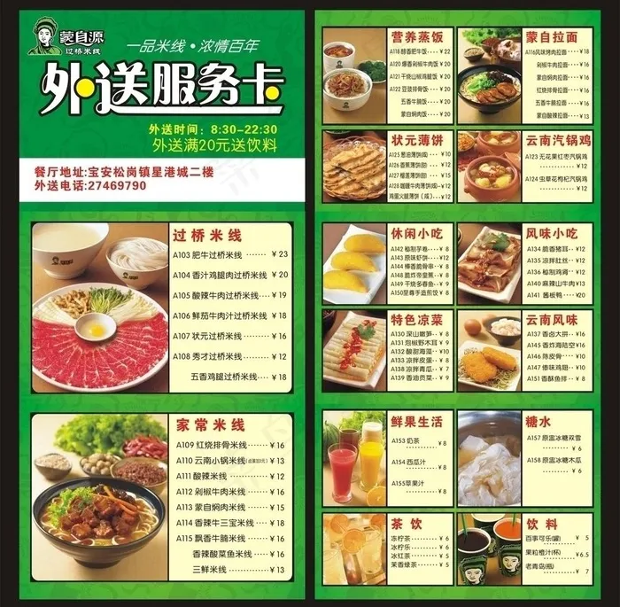 餐厅宣传单图片cdr矢量模版下载