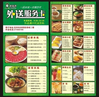 餐厅宣传单图片