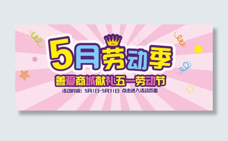 劳动季促销psd模版下载