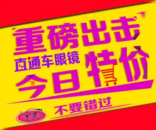 眼镜店铺首页设计