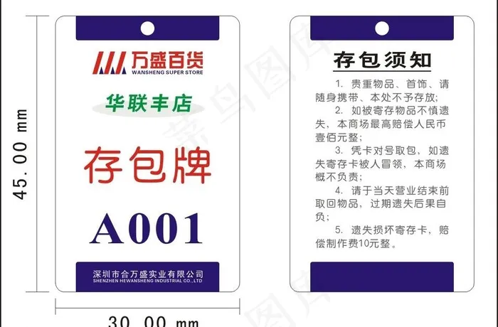 存包牌图片cdr矢量模版下载