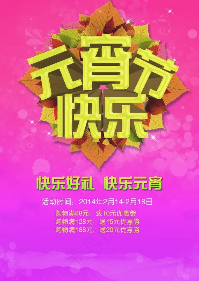 元宵节快乐psd模版下载