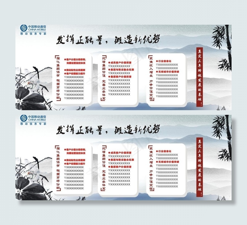 移动文化墙图片cdr矢量模版下载