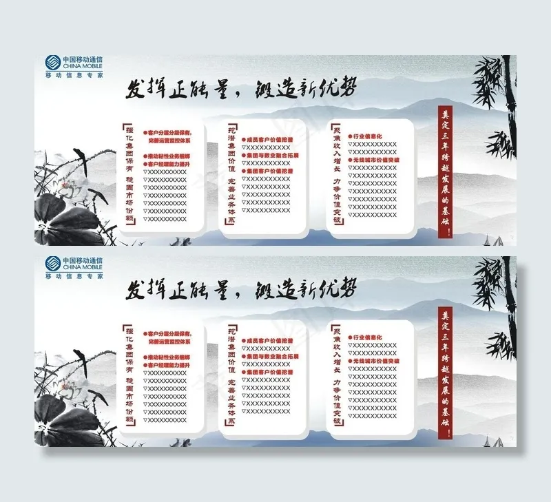移动文化墙图片cdr矢量模版下载